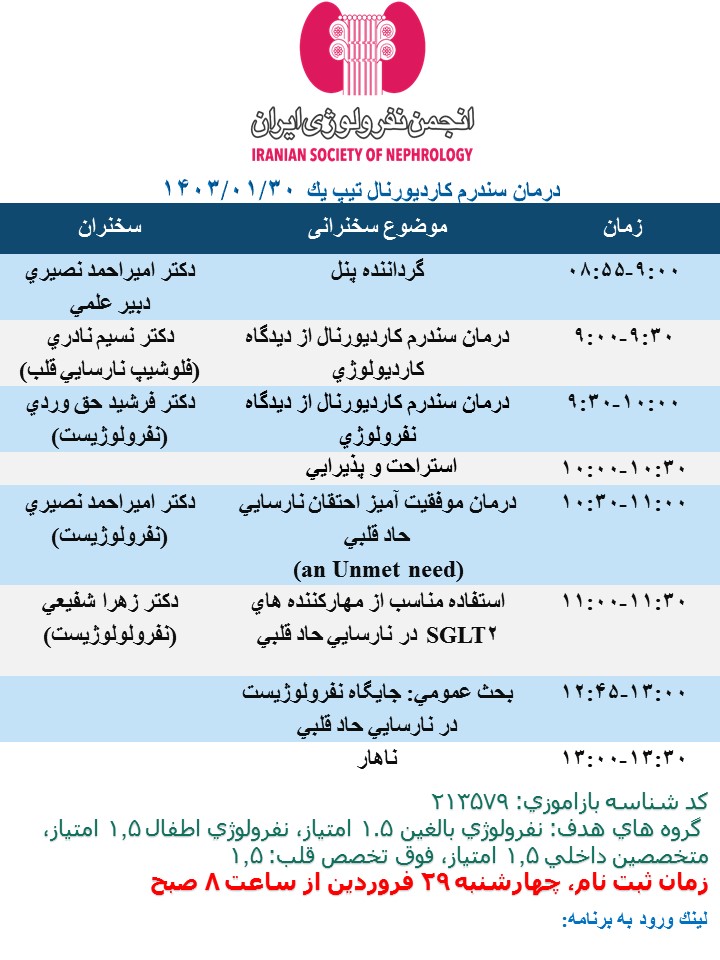 برای مشاهده برنامه کلیک نمایید